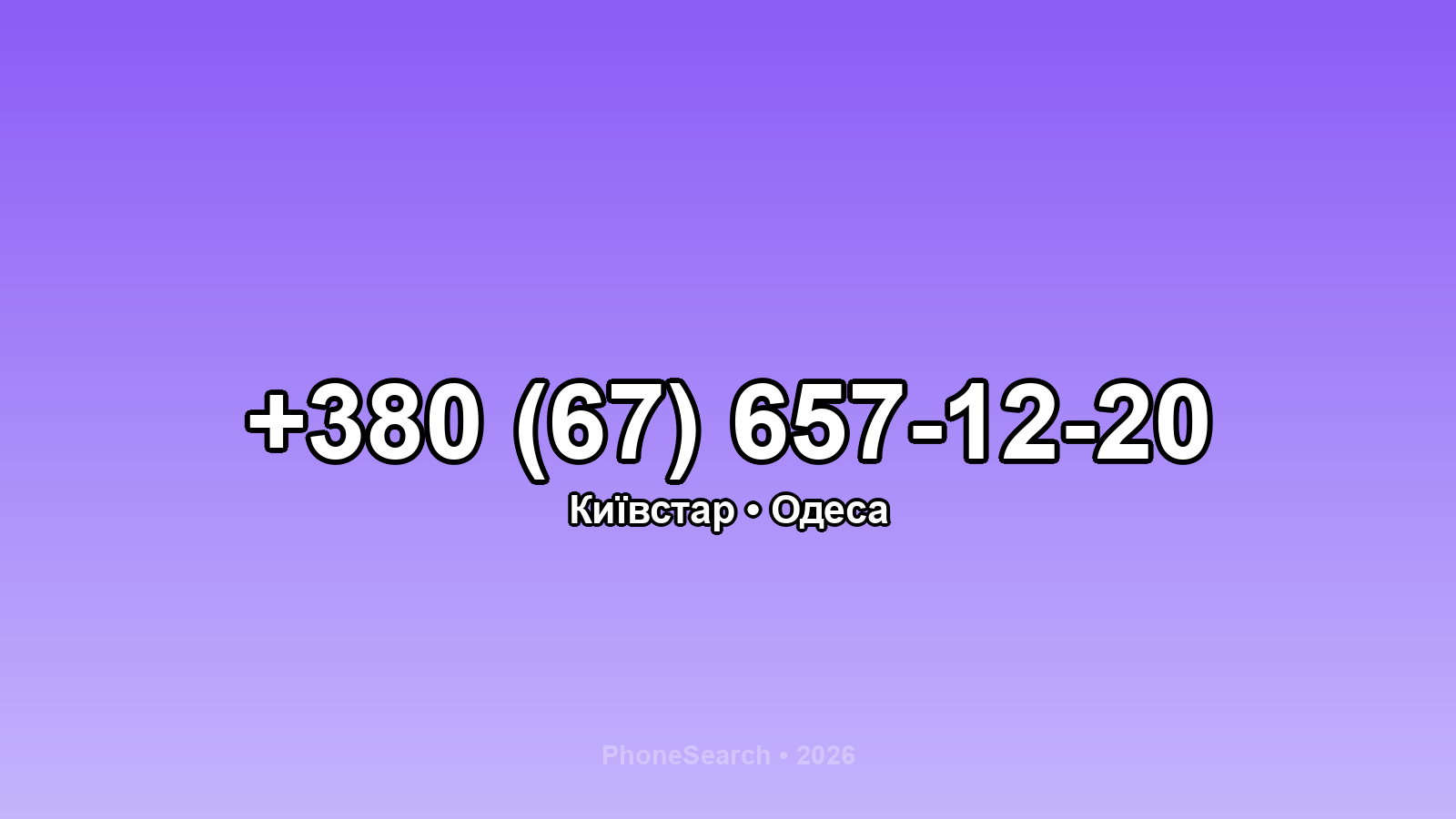 Номер +380 (67) 657-12-20 - вариант 1