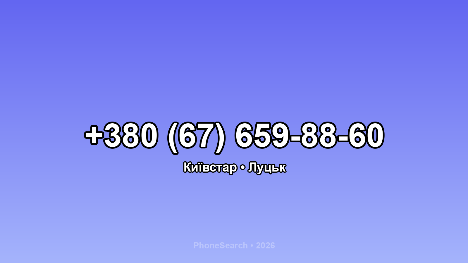 Номер +380 (67) 659-88-60 - вариант 1