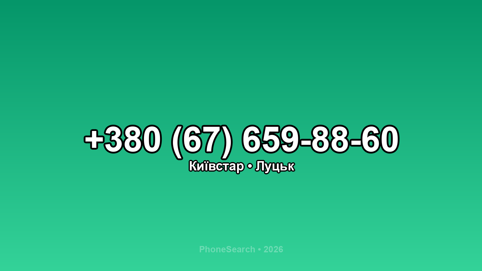 Номер +380 (67) 659-88-60 - вариант 2