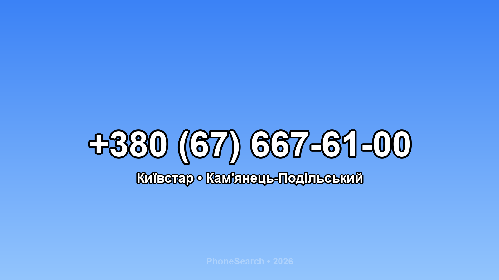 Номер +380 (67) 667-61-00 - вариант 1
