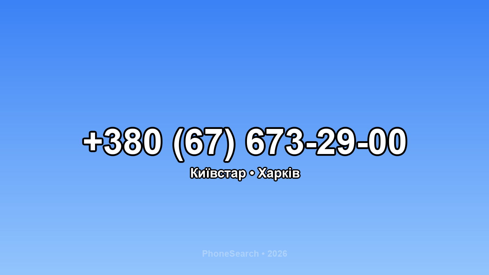 Номер +380 (67) 673-29-00 - вариант 1