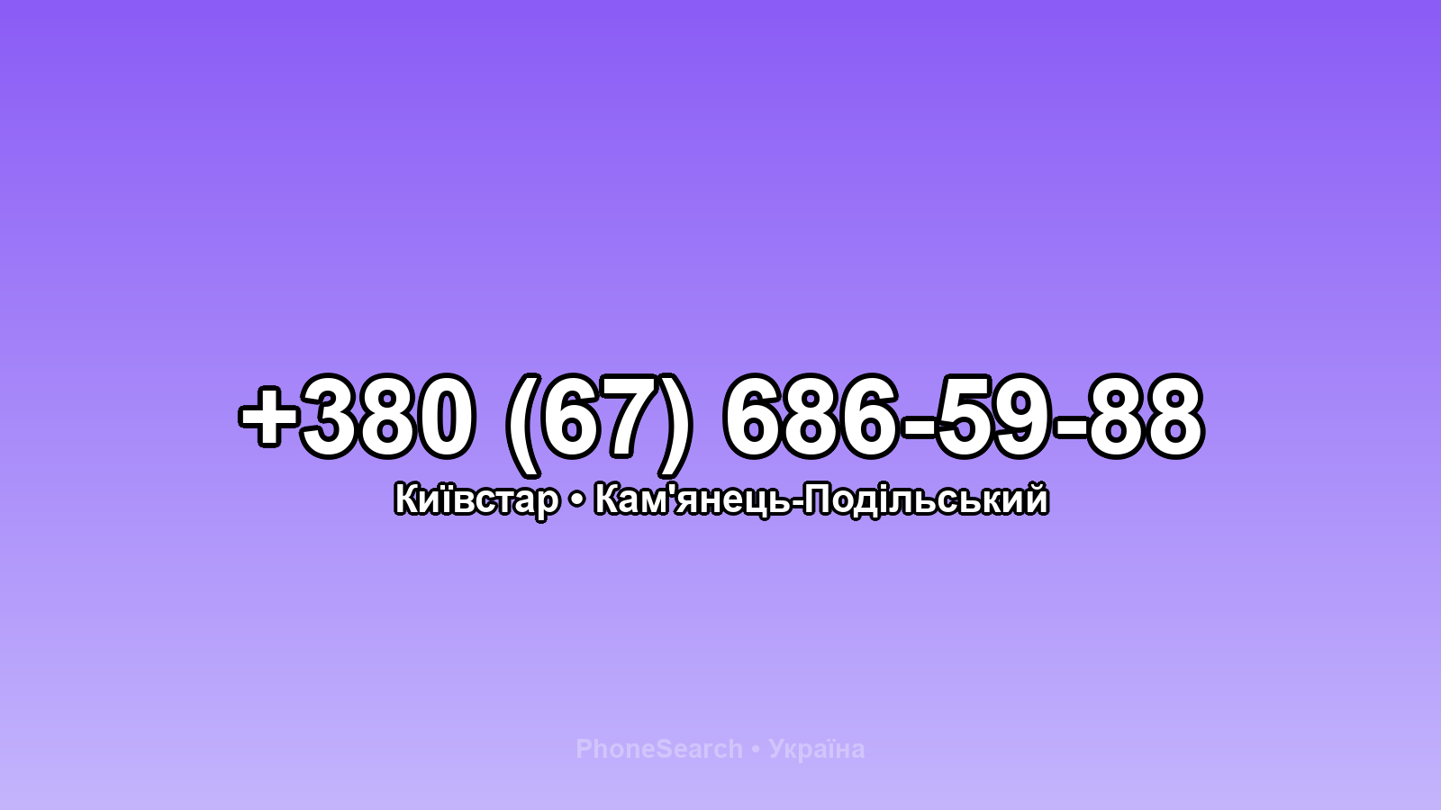 Номер +380 (67) 686-59-88 - вариант 1