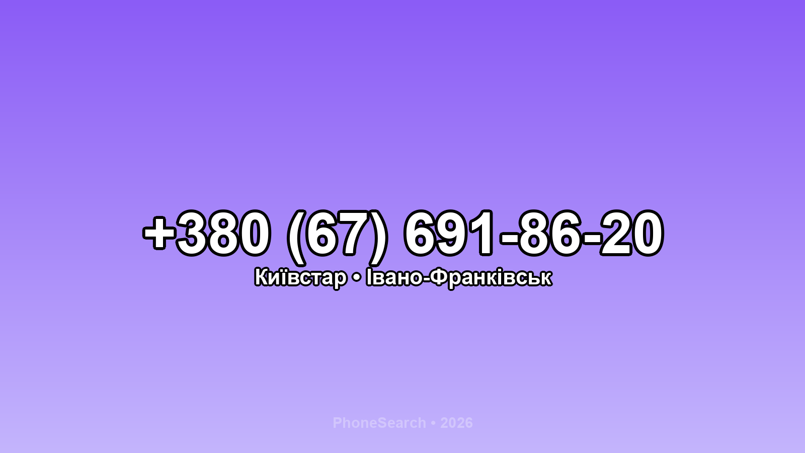 Номер +380 (67) 691-86-20 - вариант 1