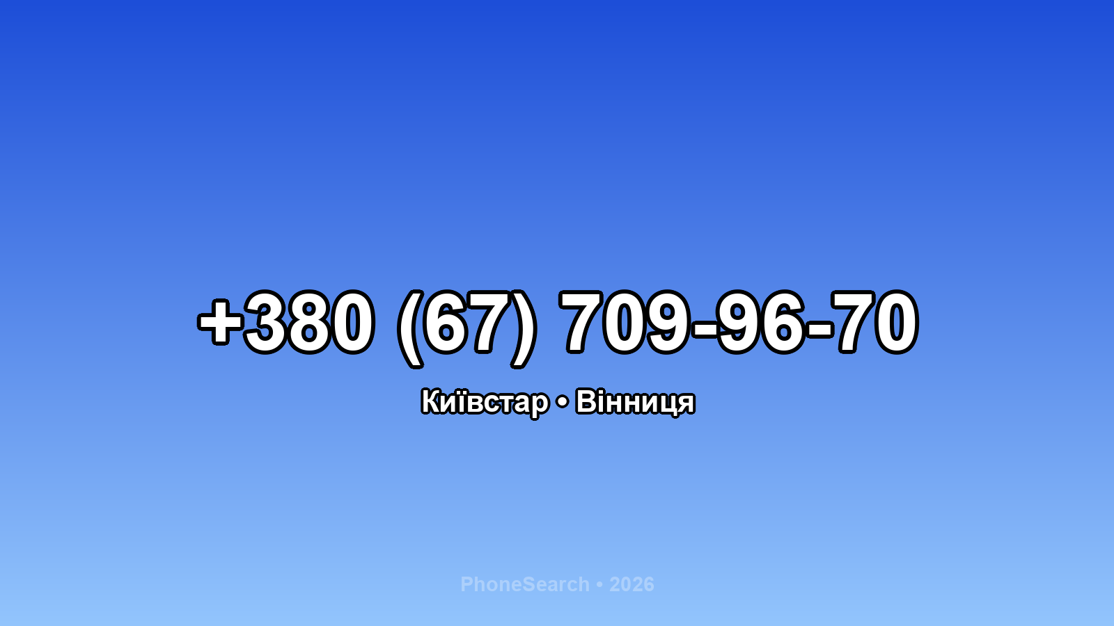 Номер +380 (67) 709-96-70 - вариант 1