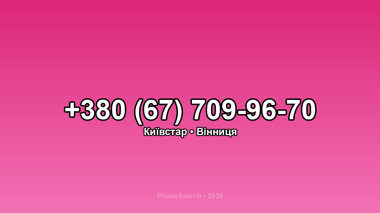Номер +380 (67) 709-96-70 - вариант 2