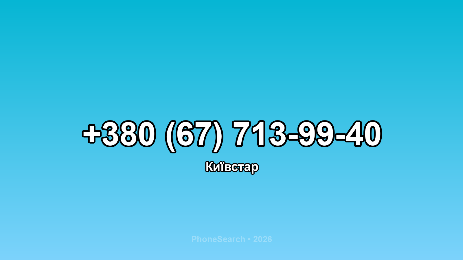 Номер +380 (67) 713-99-40 - вариант 2