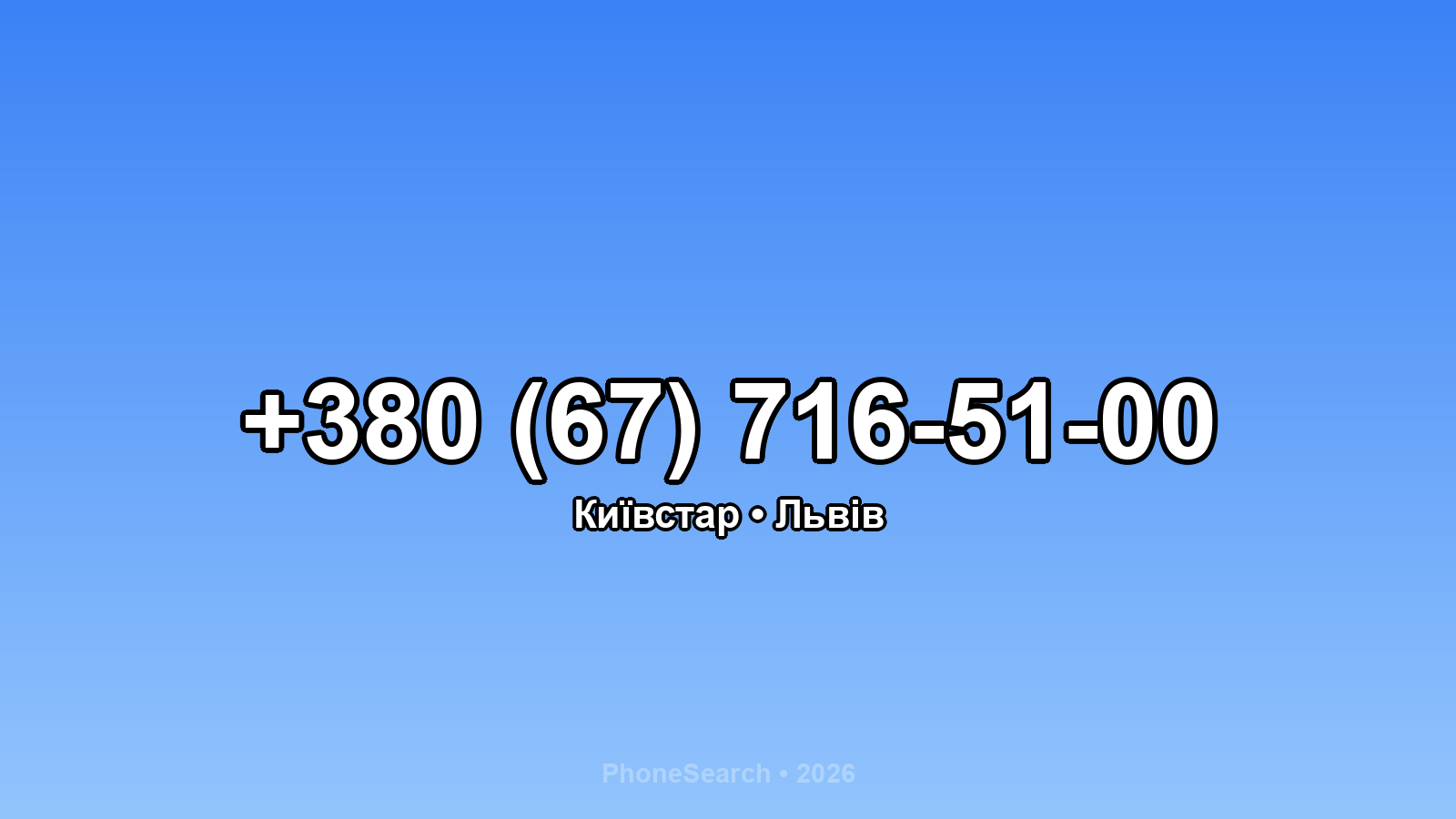 Номер +380 (67) 716-51-00 - вариант 1