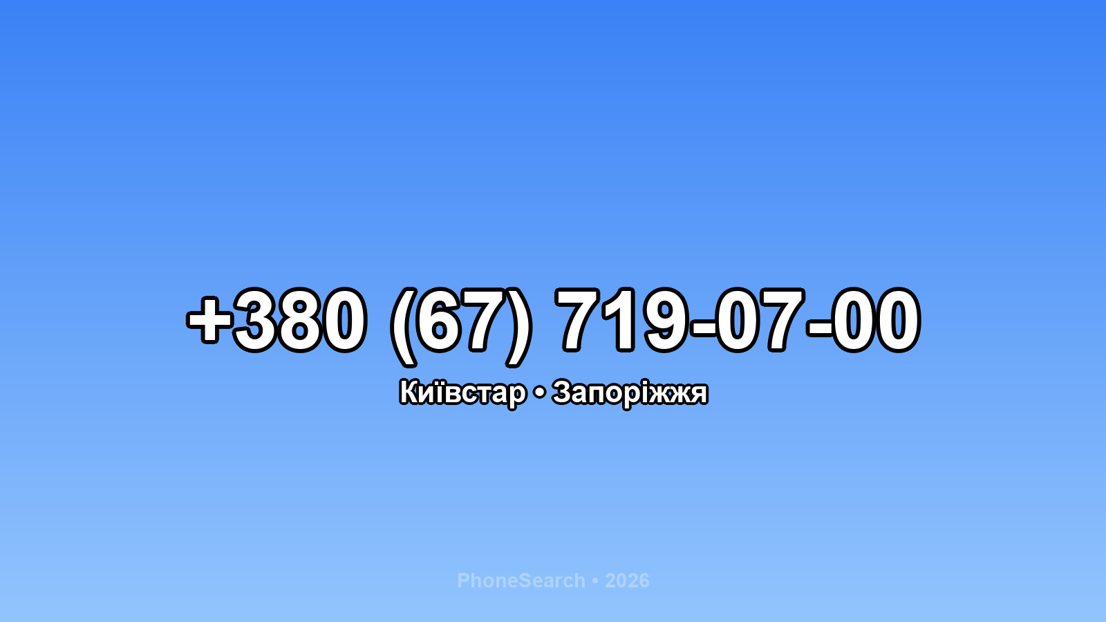 Номер +380 (67) 719-07-00 - вариант 1