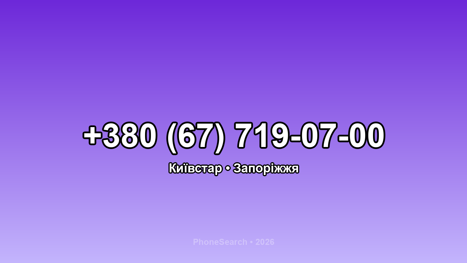 Номер +380 (67) 719-07-00 - вариант 2