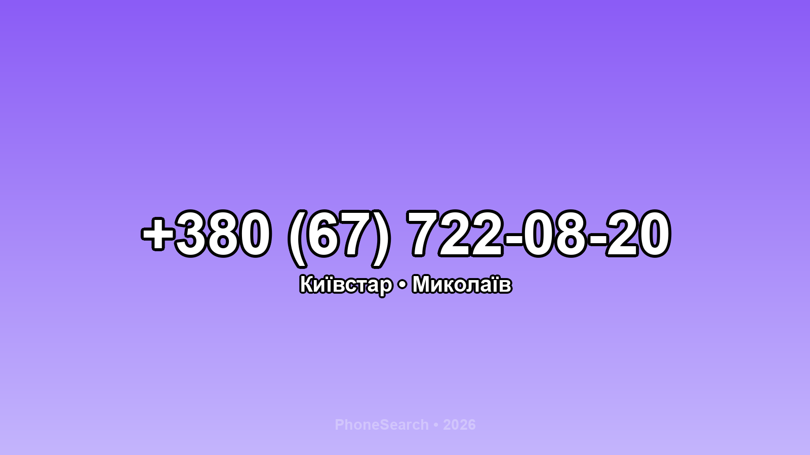 Номер +380 (67) 722-08-20 - вариант 1