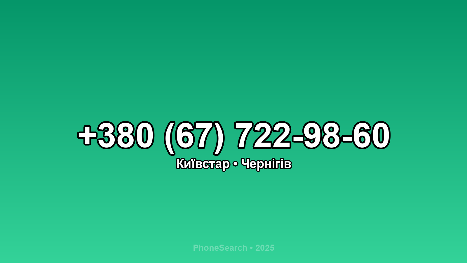 Номер +380 (67) 722-98-60 - вариант 2