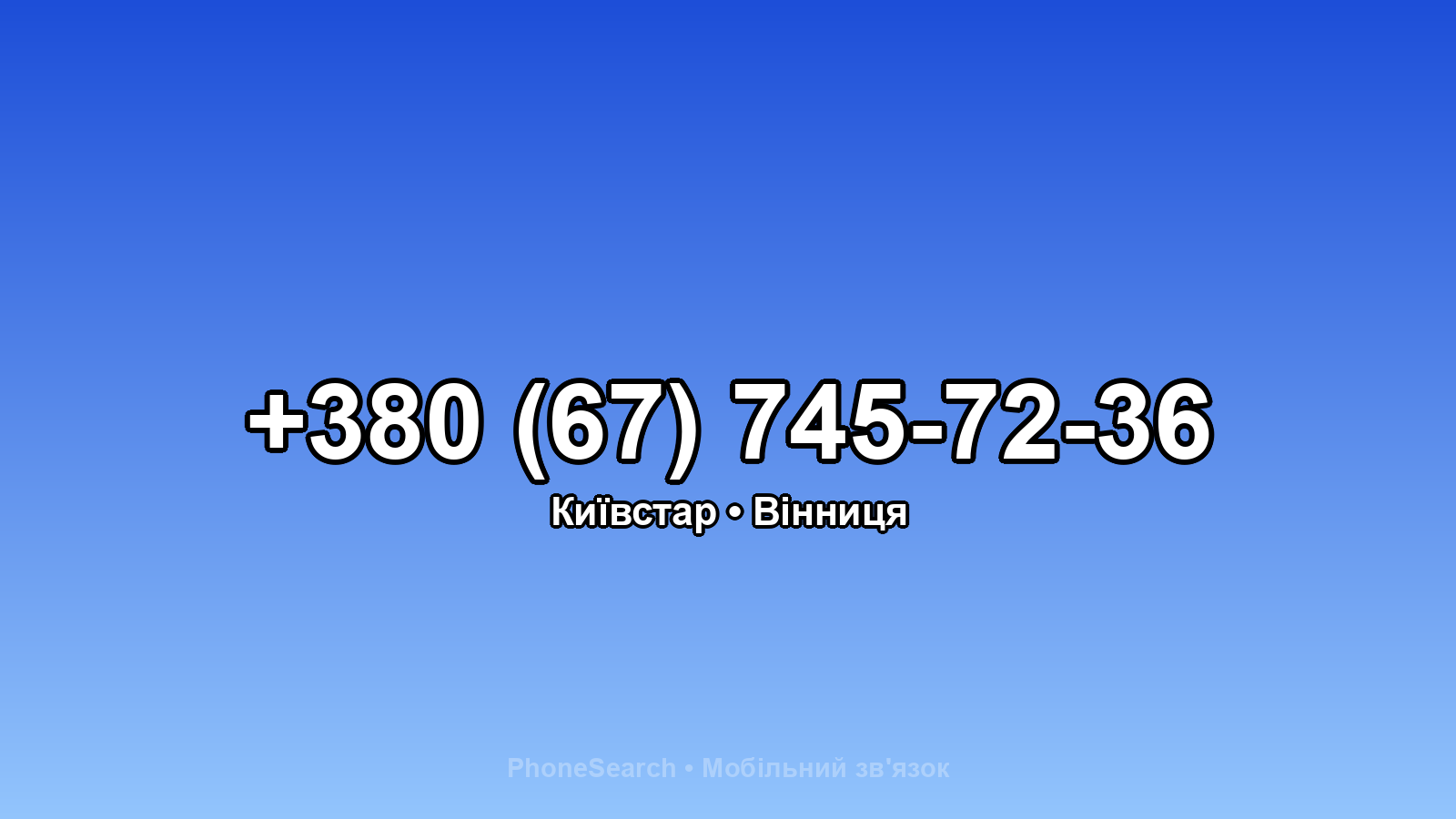 Номер +380 (67) 745-72-36 - вариант 1