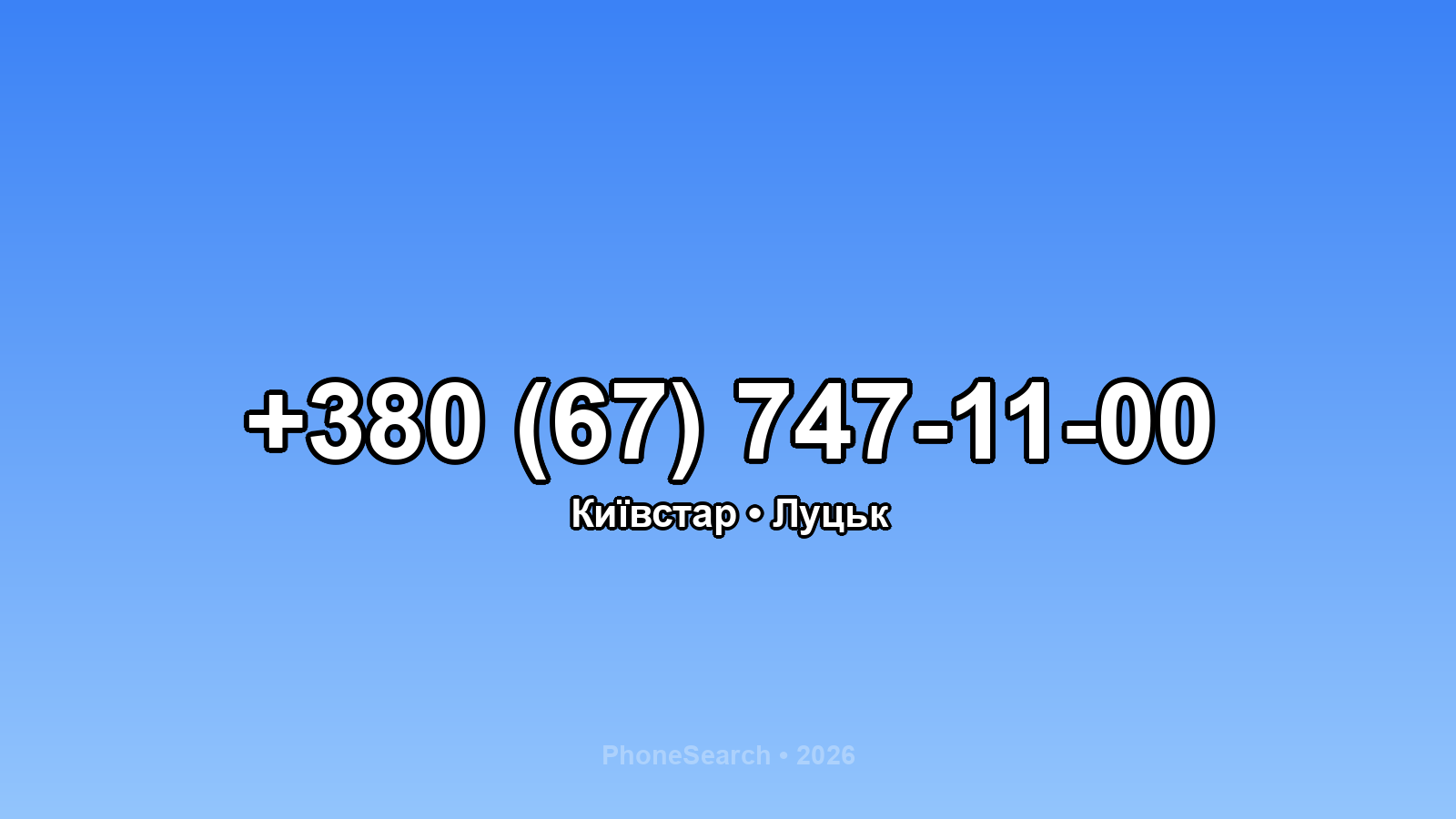 Номер +380 (67) 747-11-00 - вариант 1