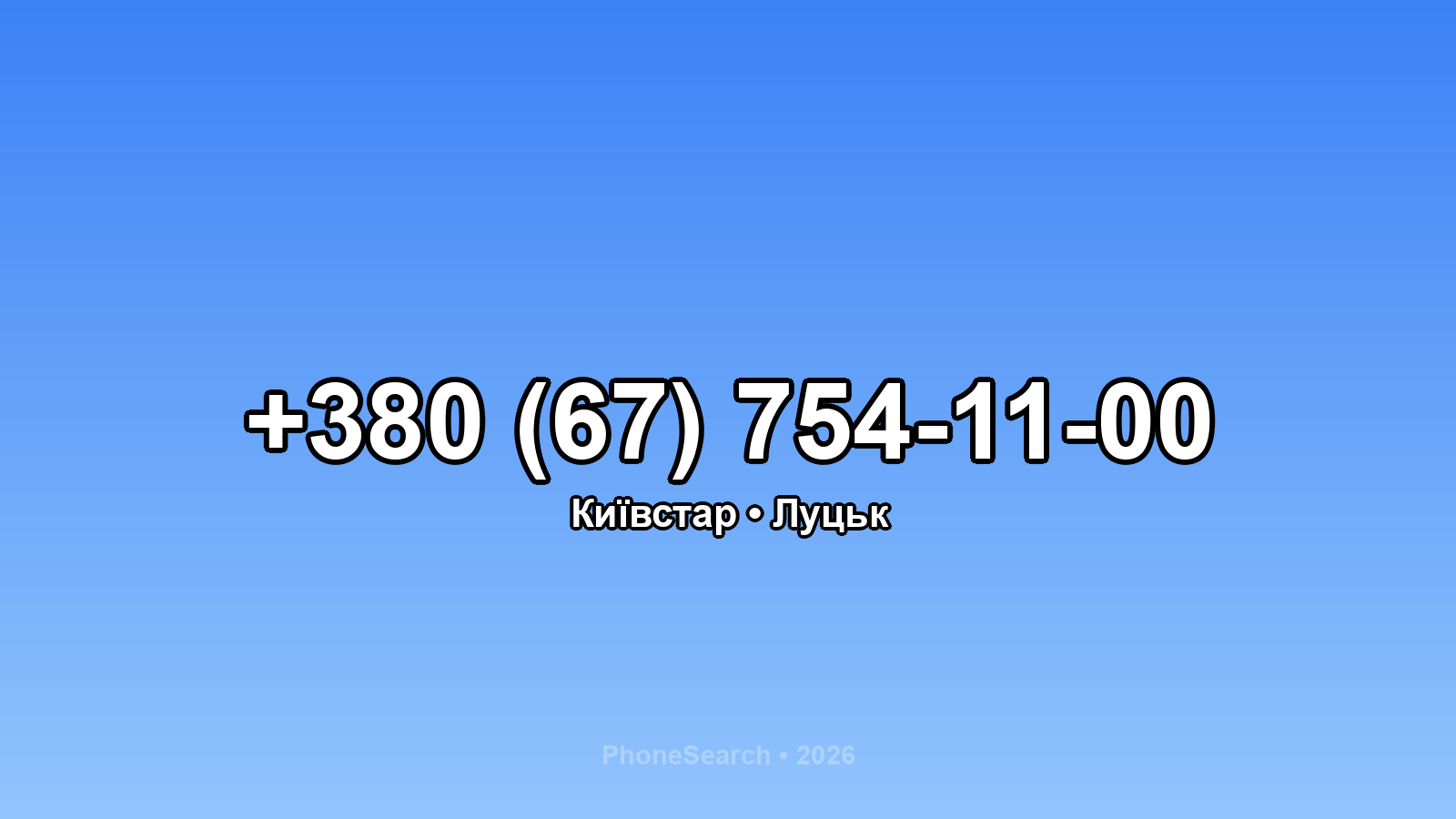 Номер +380 (67) 754-11-00 - вариант 1