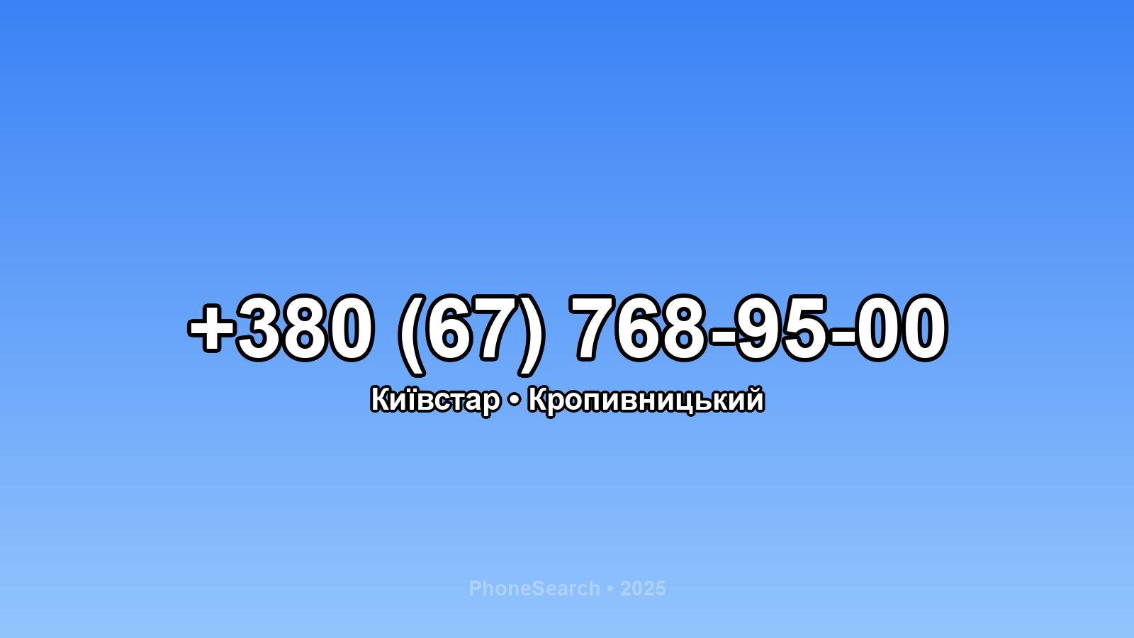 Номер +380 (67) 768-95-00 - вариант 1