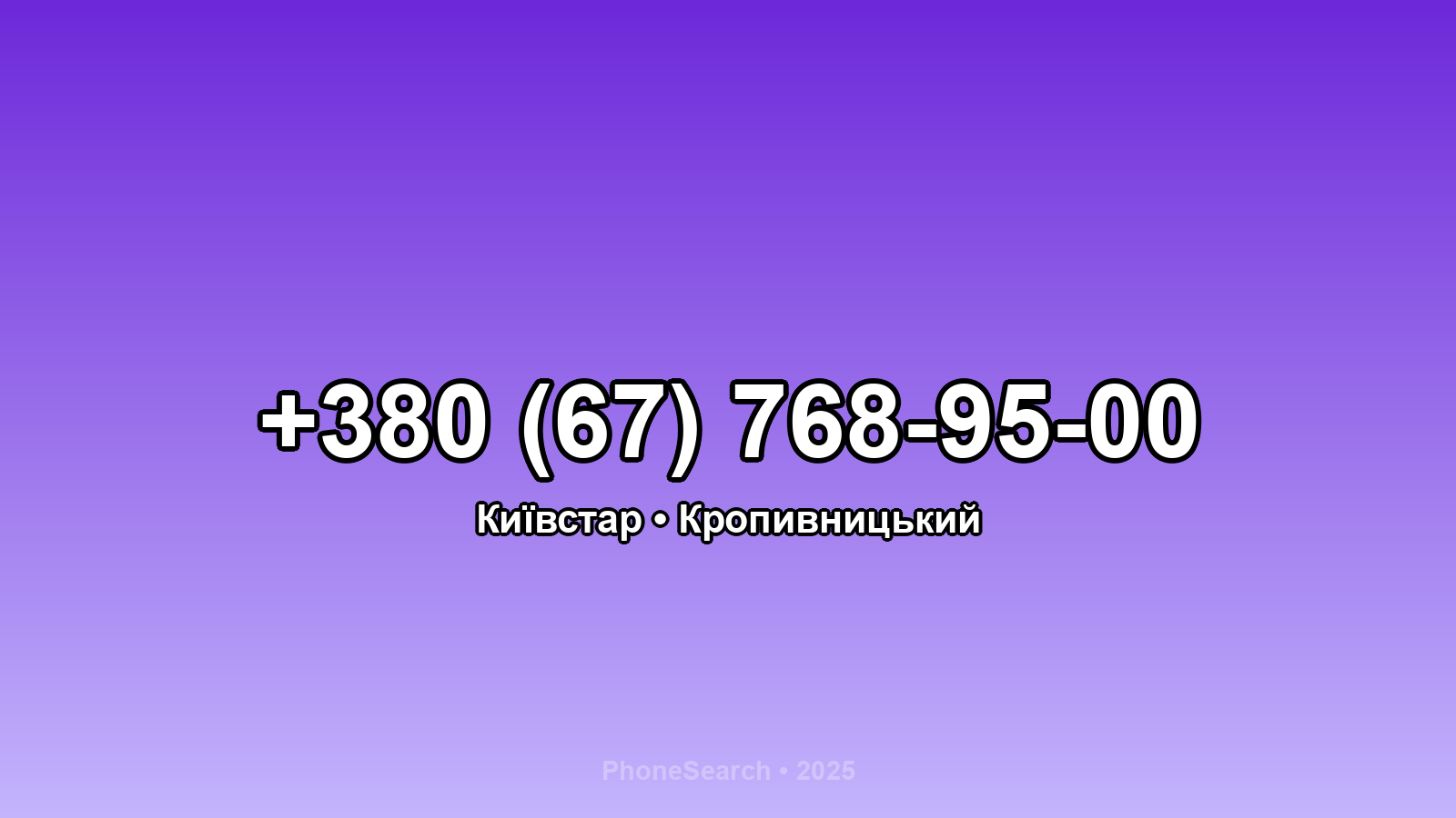 Номер +380 (67) 768-95-00 - вариант 2