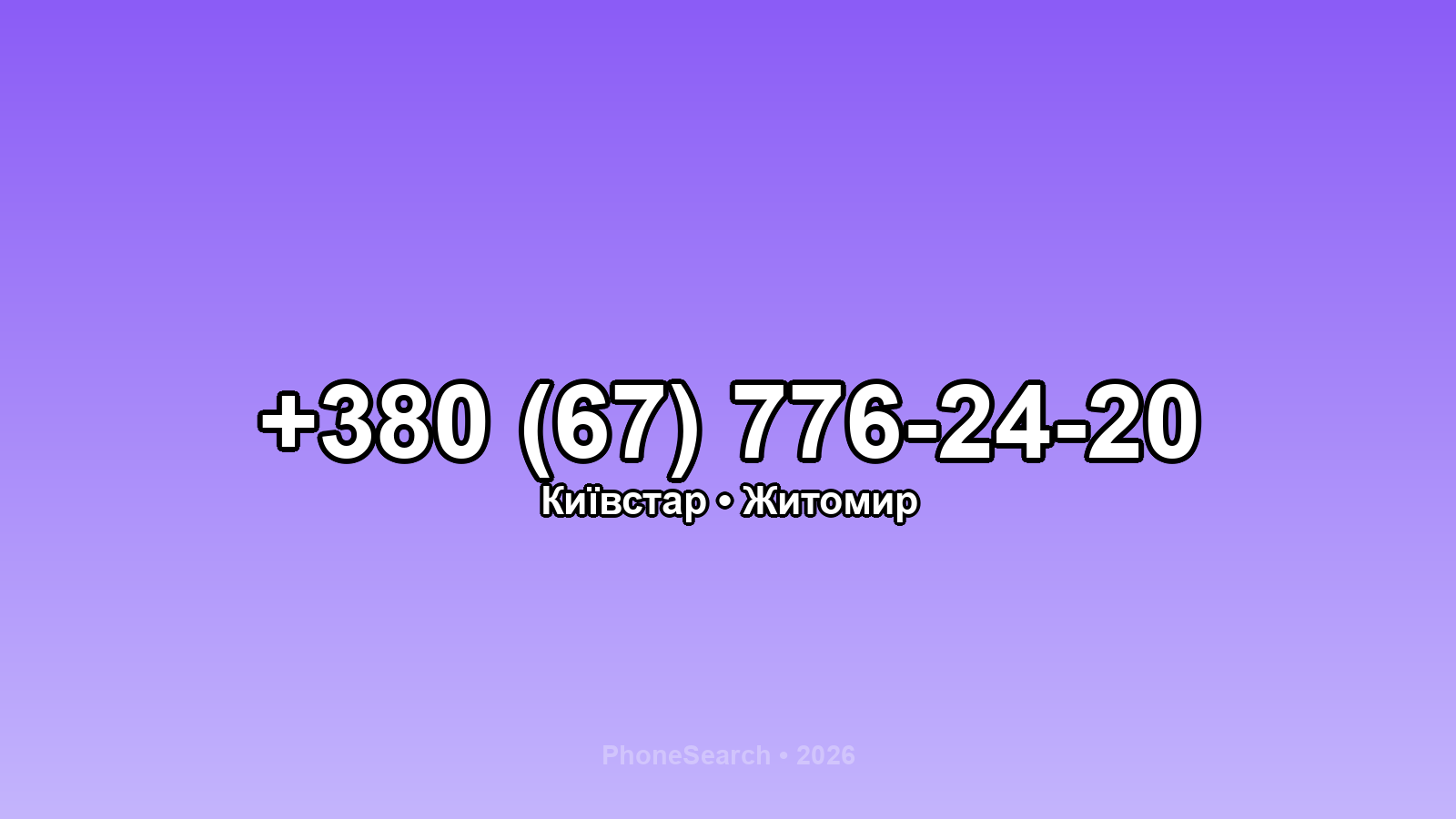 Номер +380 (67) 776-24-20 - вариант 1