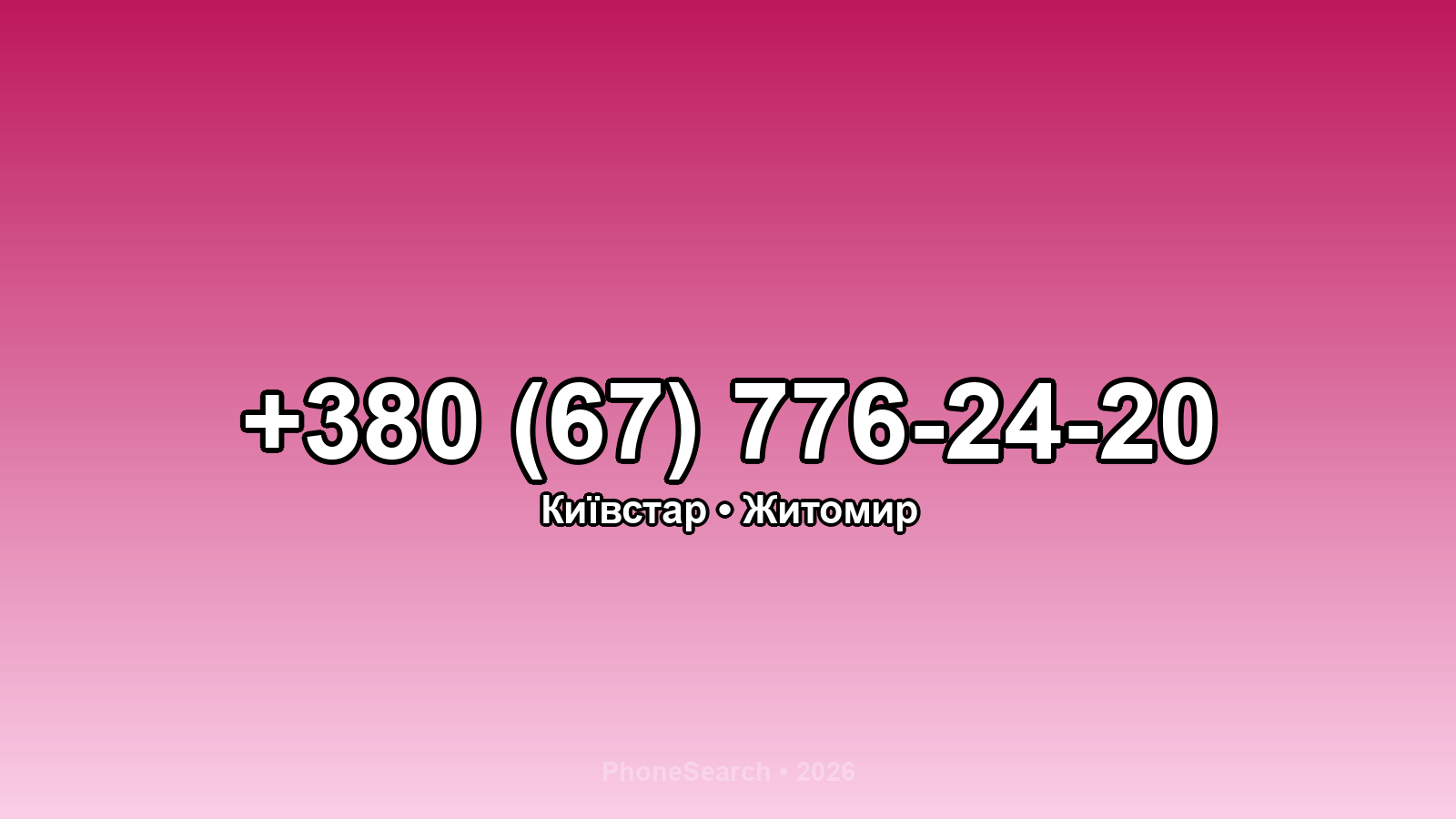 Номер +380 (67) 776-24-20 - вариант 2