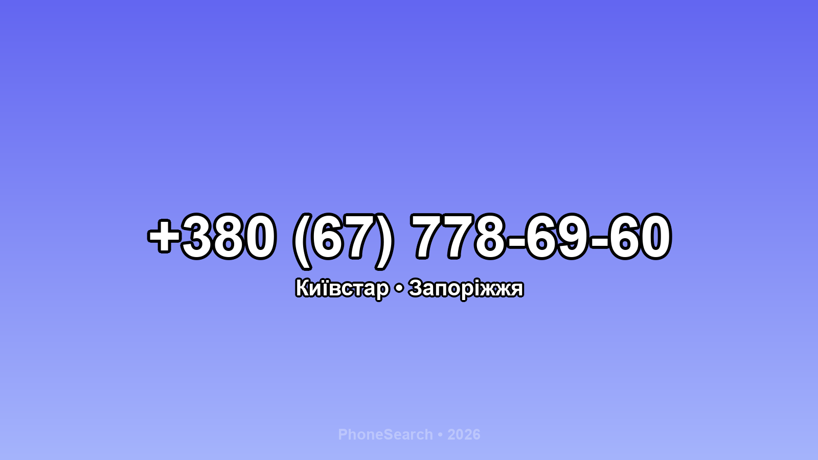 Номер +380 (67) 778-69-60 - вариант 1