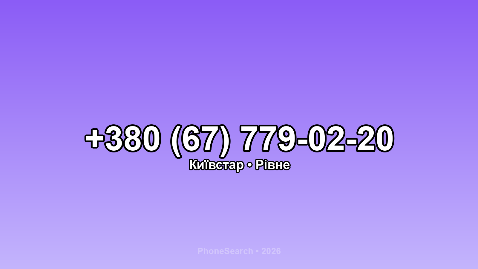 Номер +380 (67) 779-02-20 - вариант 1