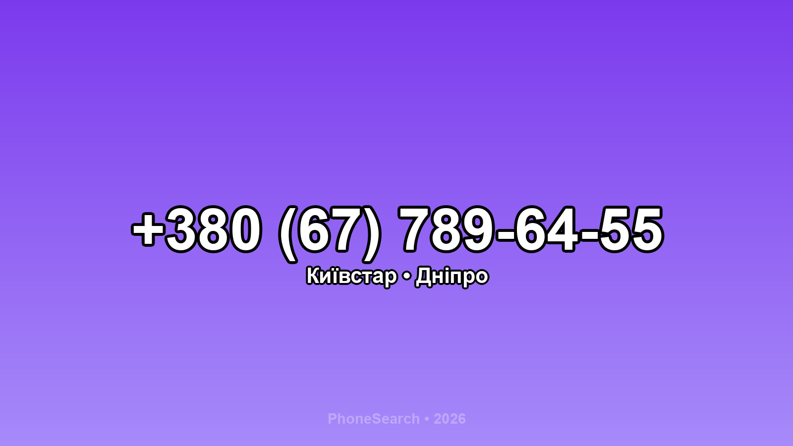 Номер +380 (67) 789-64-55 - вариант 1