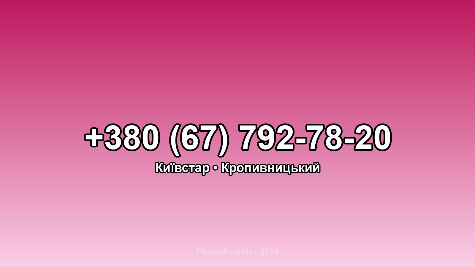 Номер +380 (67) 792-78-20 - вариант 2