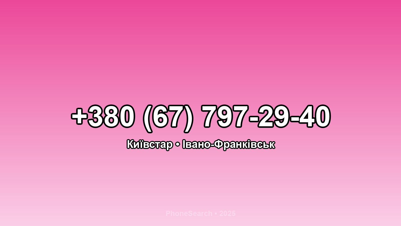 Номер +380 (67) 797-29-40 - вариант 1