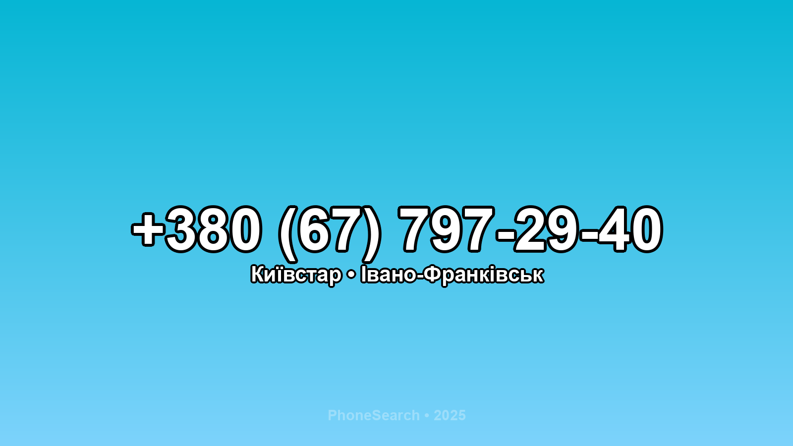 Номер +380 (67) 797-29-40 - вариант 2