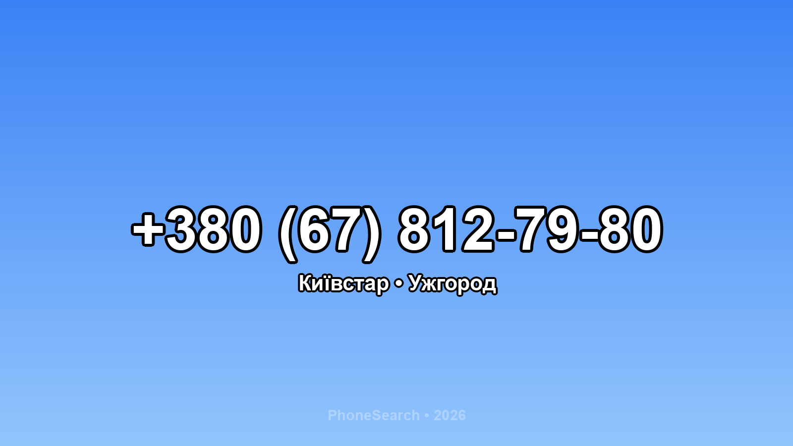 Номер +380 (67) 812-79-80 - вариант 2