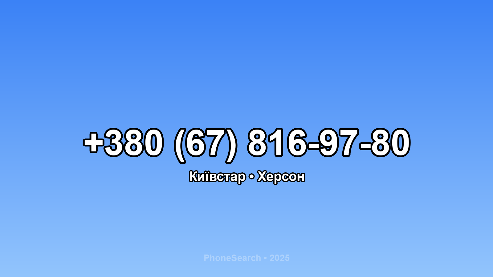 Номер +380 (67) 816-97-80 - вариант 2