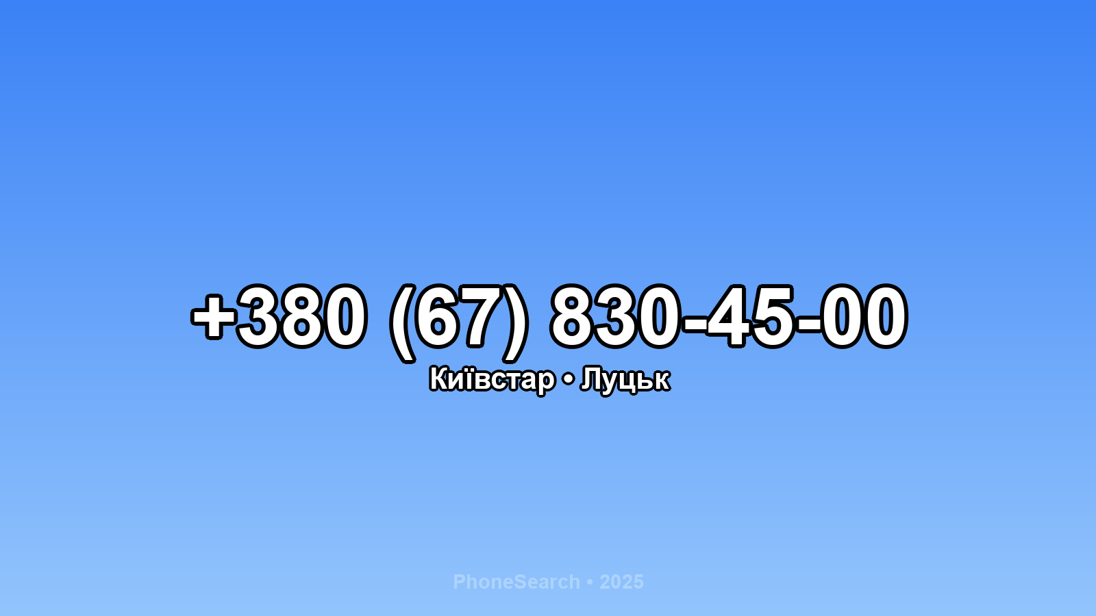Номер +380 (67) 830-45-00 - вариант 1
