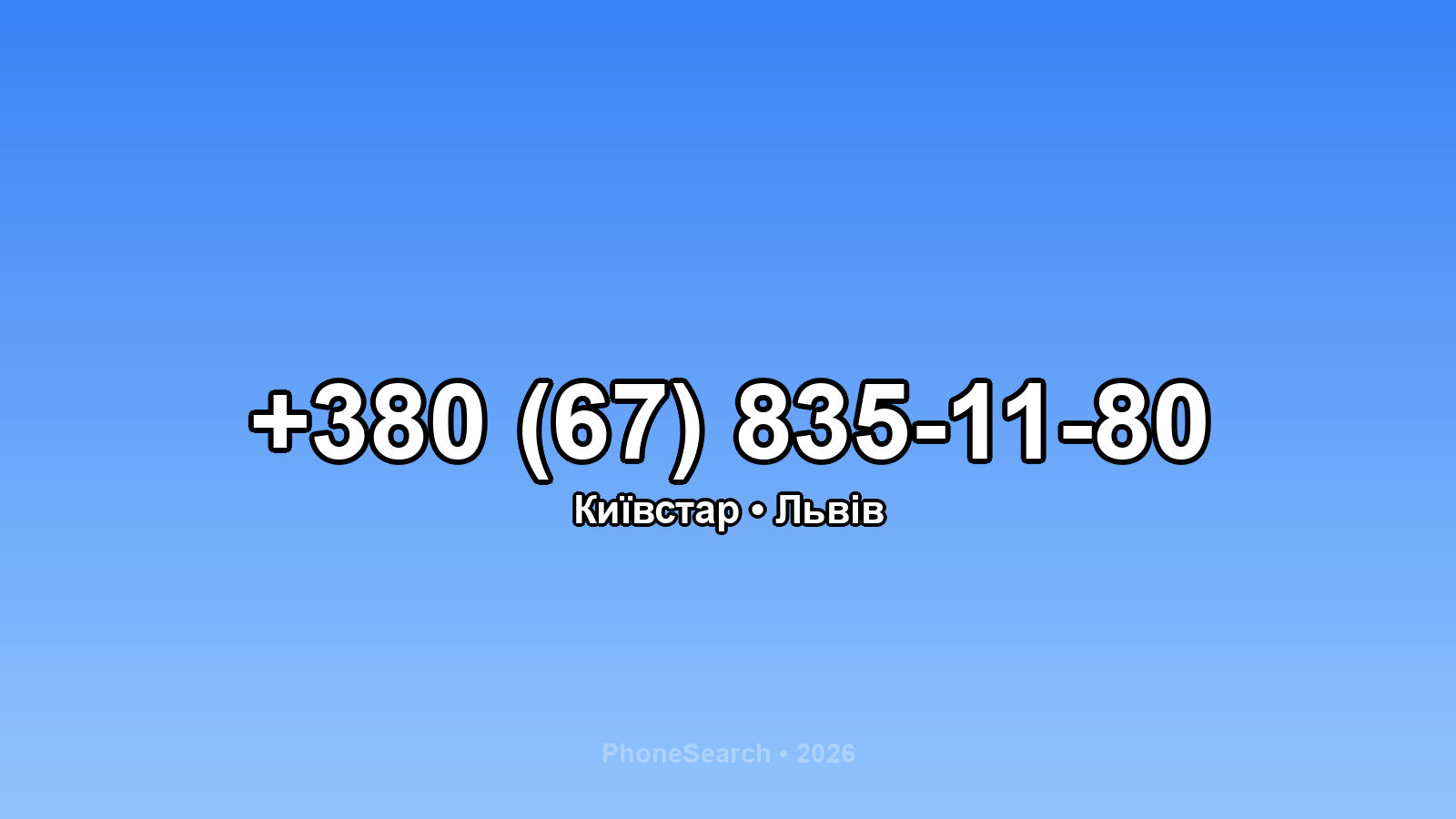 Номер +380 (67) 835-11-80 - вариант 2