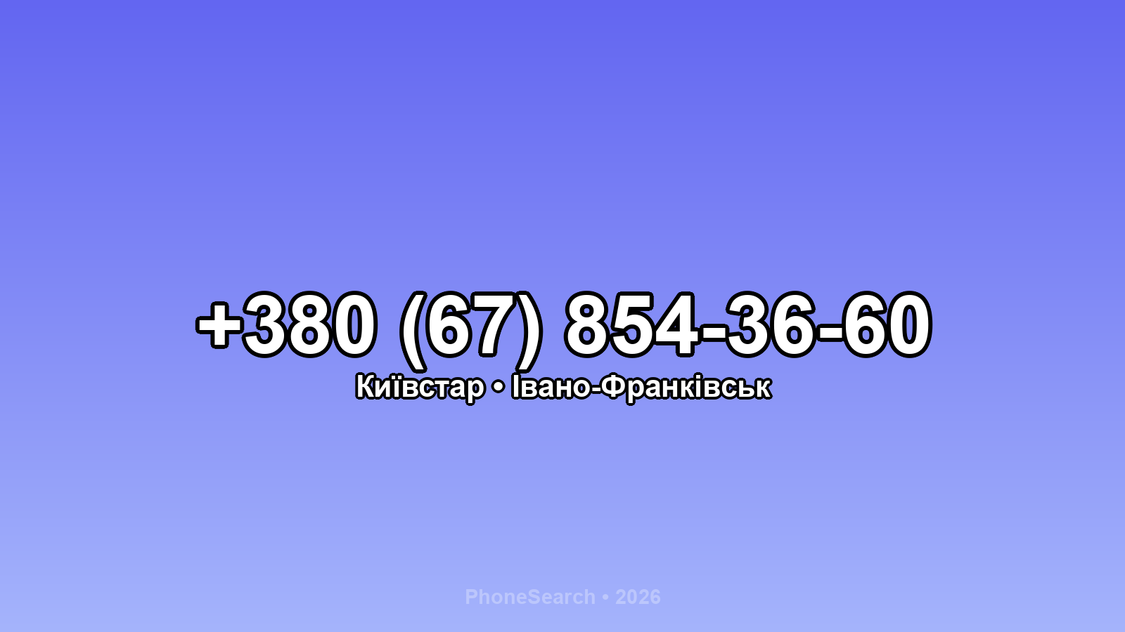 Номер +380 (67) 854-36-60 - вариант 1