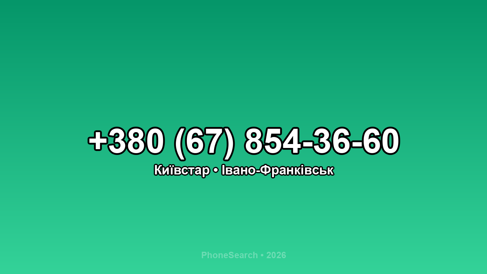 Номер +380 (67) 854-36-60 - вариант 2