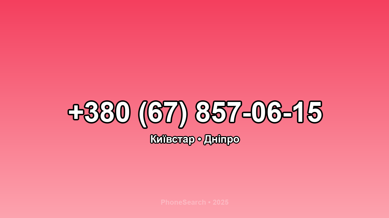 Номер +380 (67) 857-06-15 - вариант 1