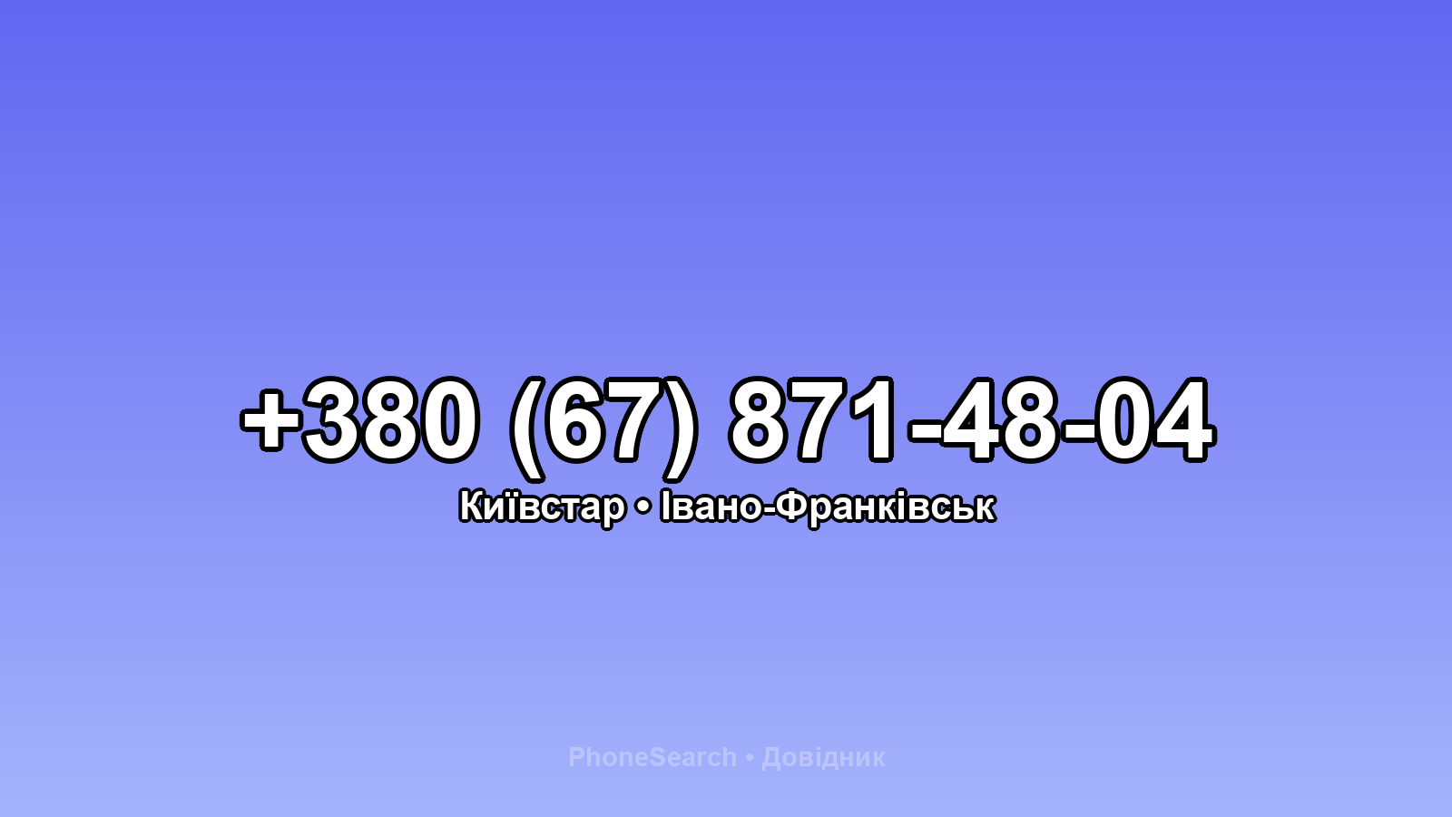 Номер +380 (67) 871-48-04 - вариант 2
