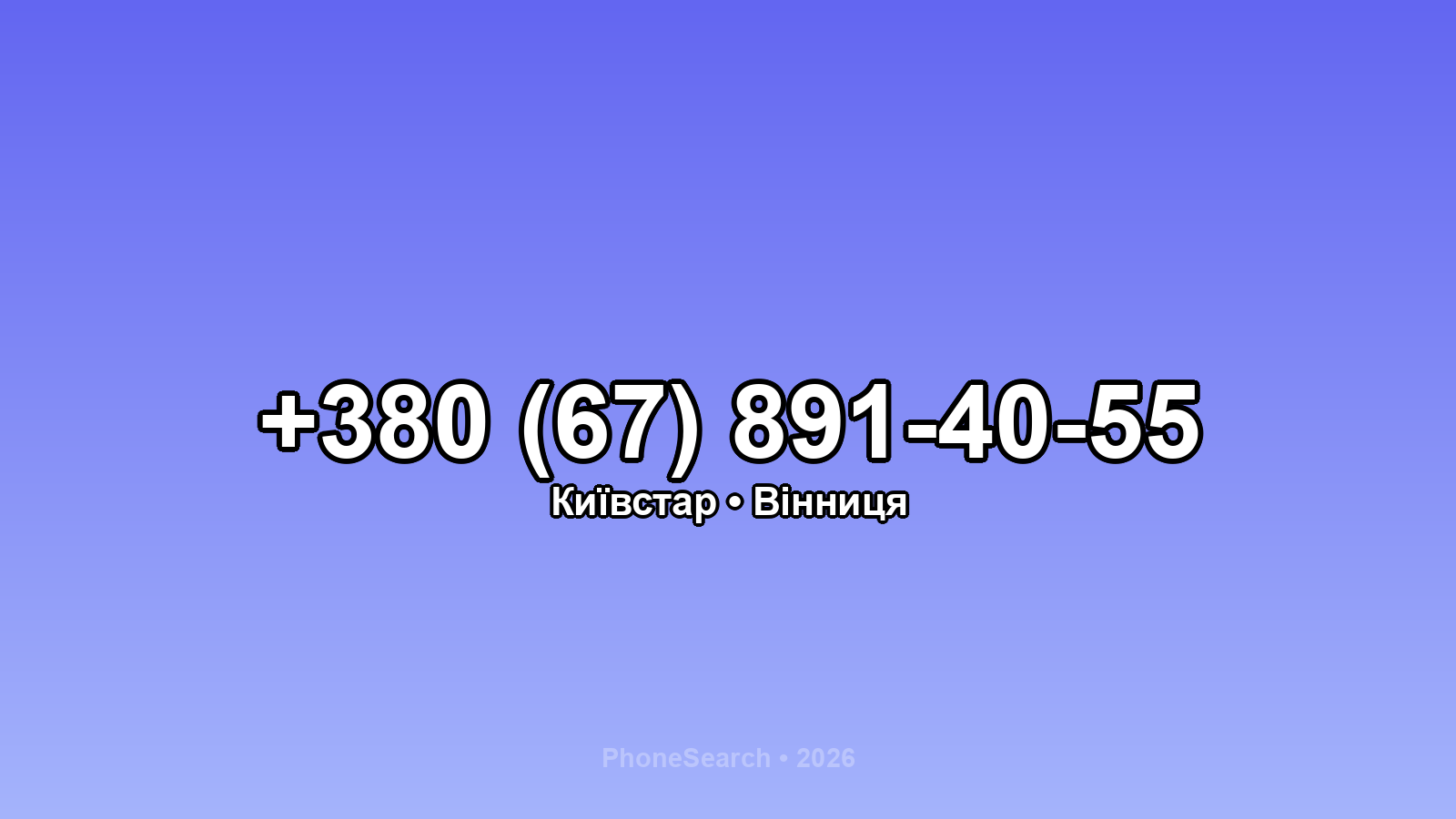 Номер +380 (67) 891-40-55 - вариант 2