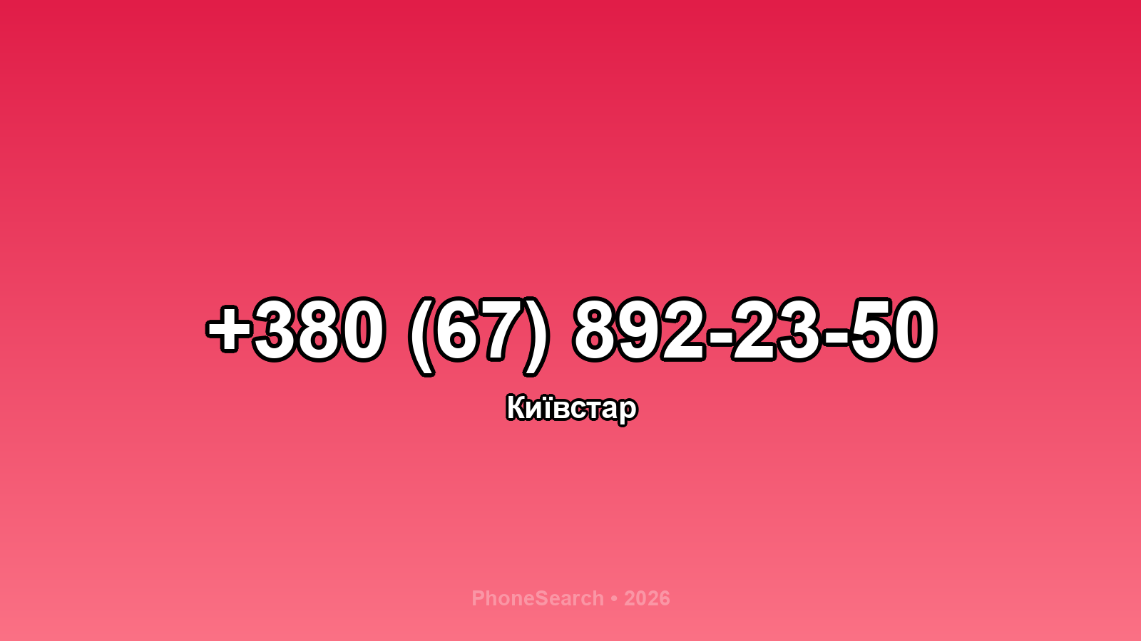 Номер +380 (67) 892-23-50 - вариант 1