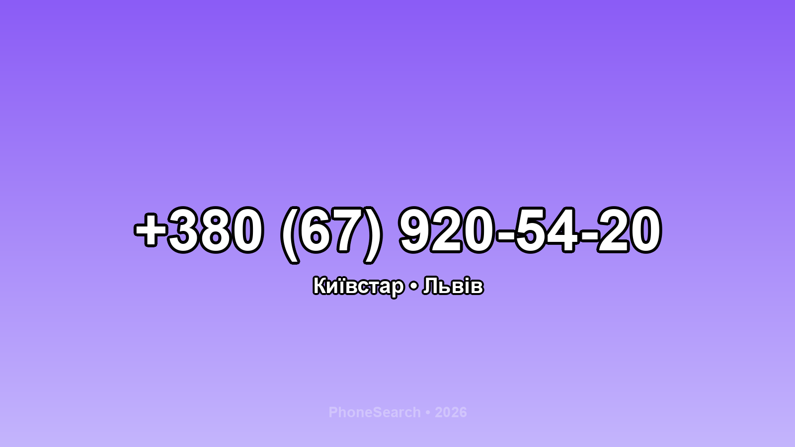 Номер +380 (67) 920-54-20 - вариант 1