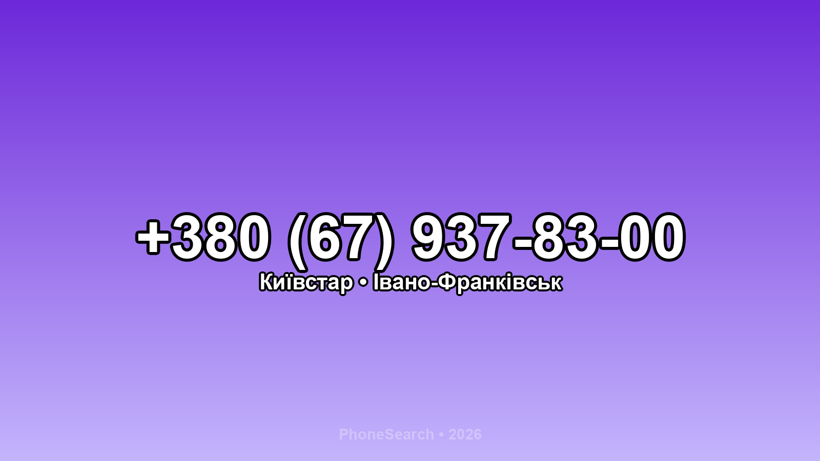 Номер +380 (67) 937-83-00 - вариант 2
