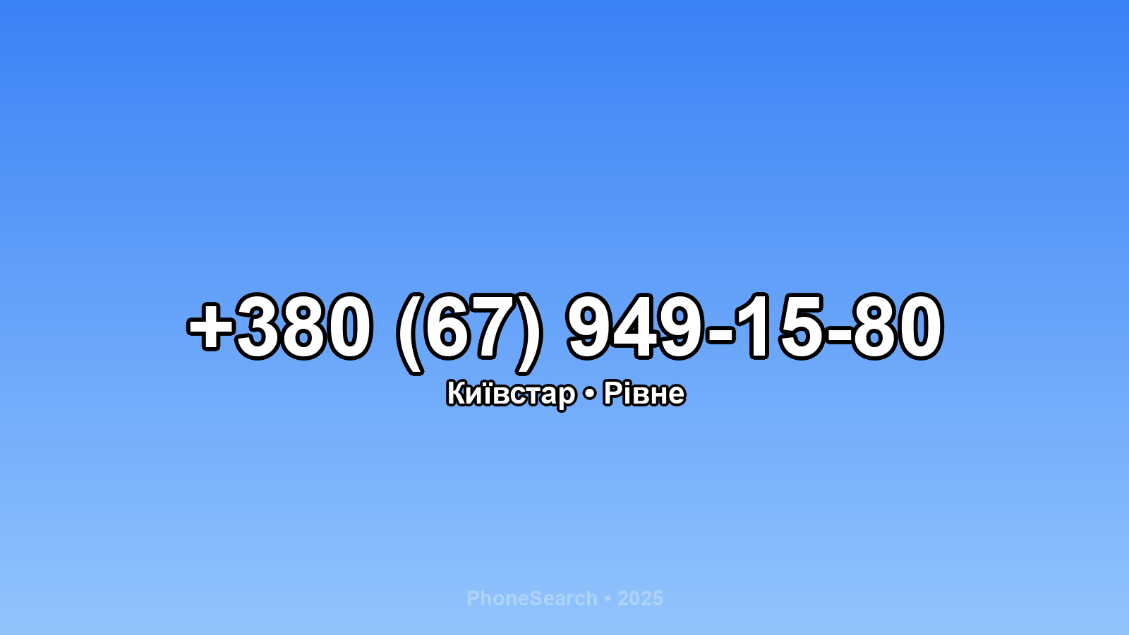 Номер +380 (67) 949-15-80 - вариант 2