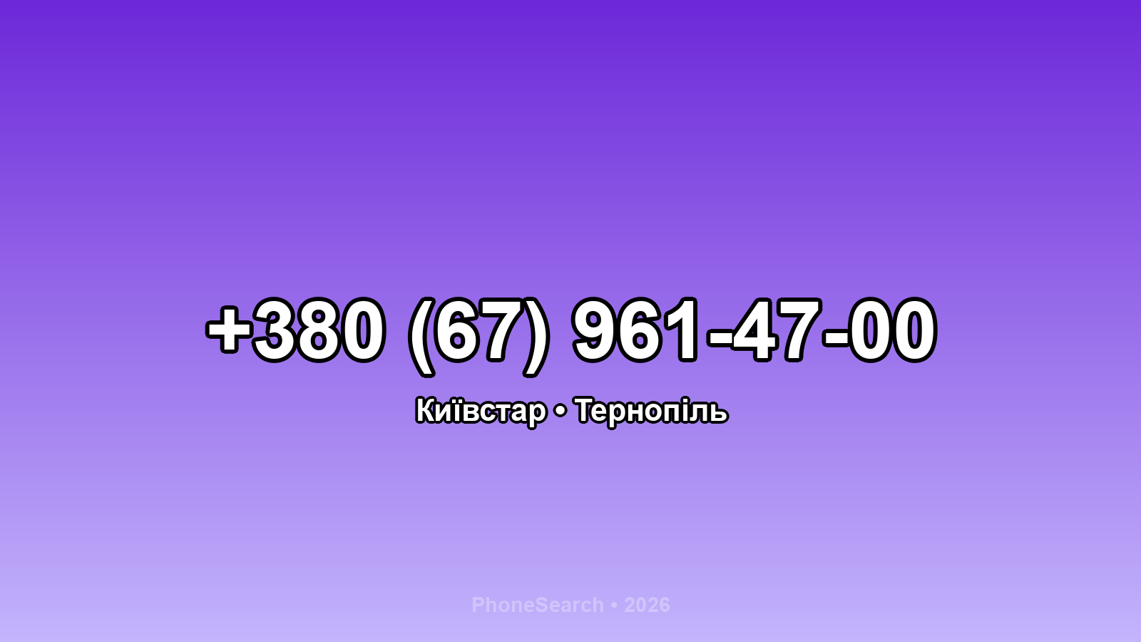 Номер +380 (67) 961-47-00 - вариант 2