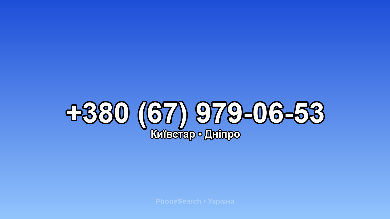 Номер +380 (67) 979-06-53 - вариант 1