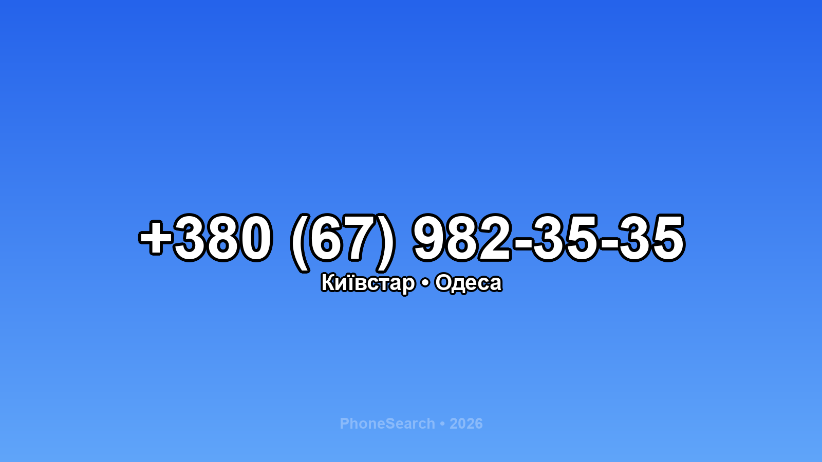 Номер +380 (67) 982-35-35 - вариант 1