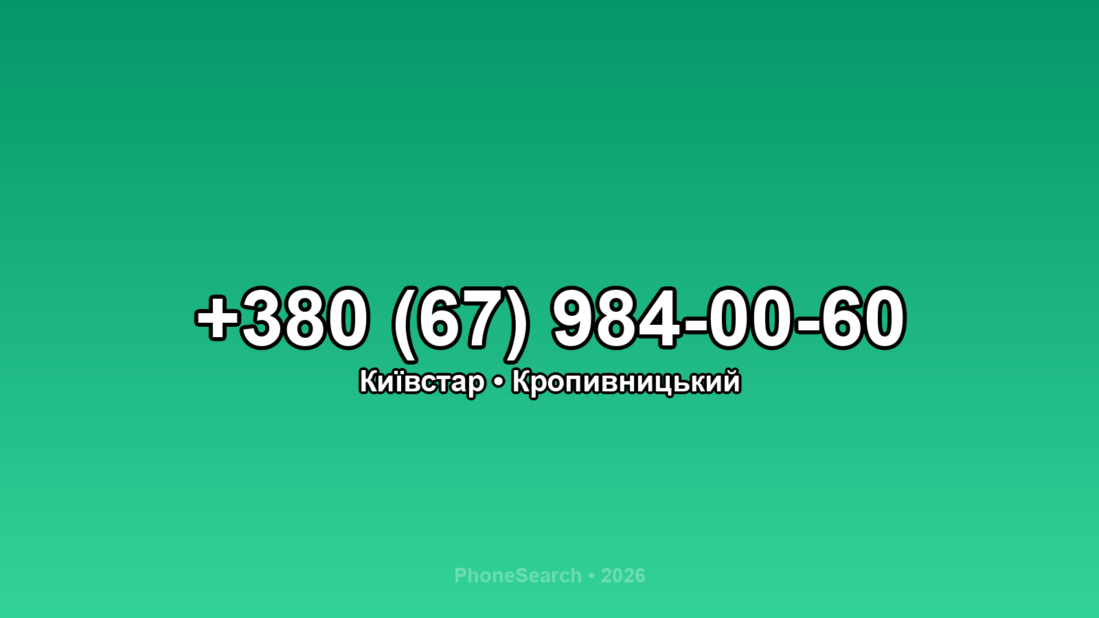 Номер +380 (67) 984-00-60 - вариант 2