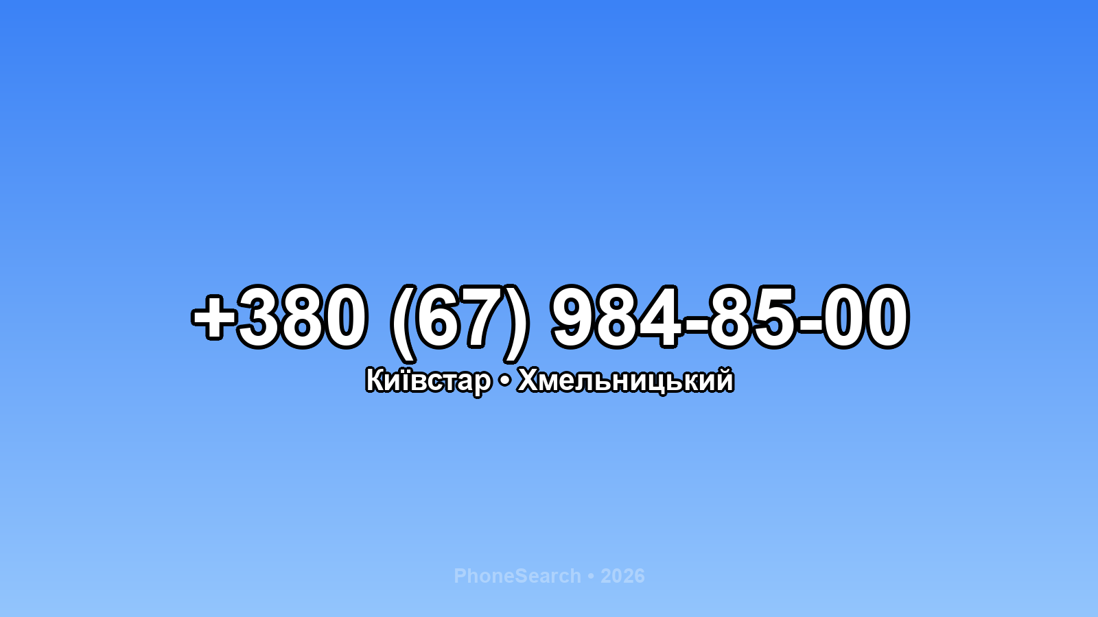 Номер +380 (67) 984-85-00 - вариант 1