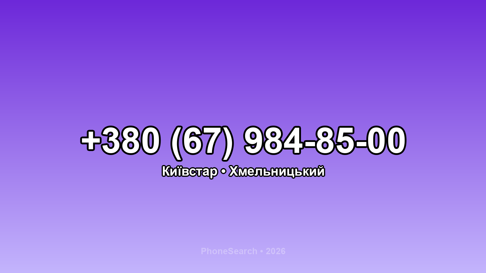 Номер +380 (67) 984-85-00 - вариант 2