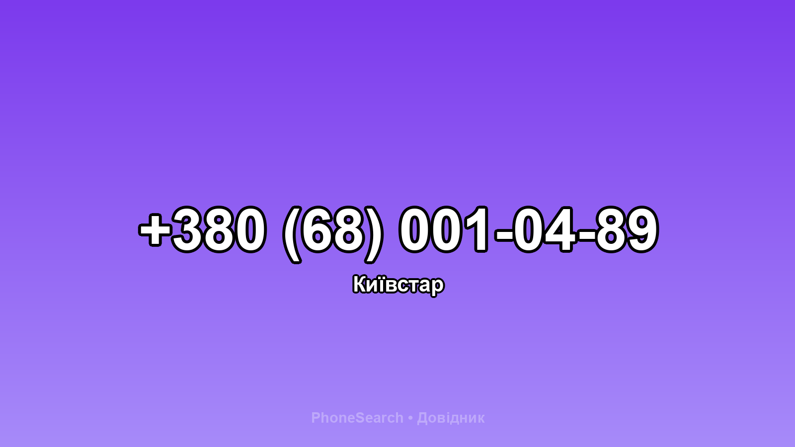 Номер +380 (68) 001-04-89 - вариант 1