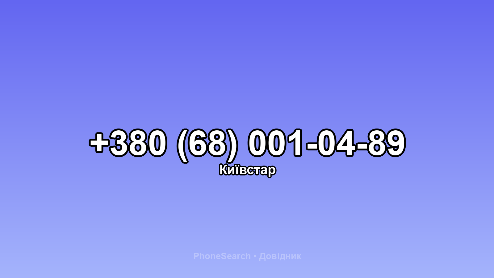 Номер +380 (68) 001-04-89 - вариант 2