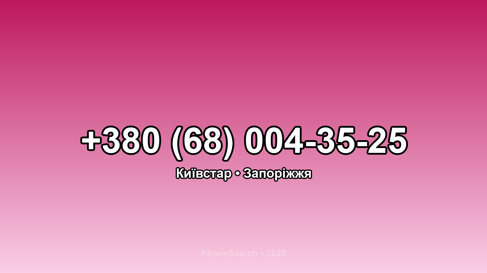 Номер +380 (68) 004-35-25 - вариант 1